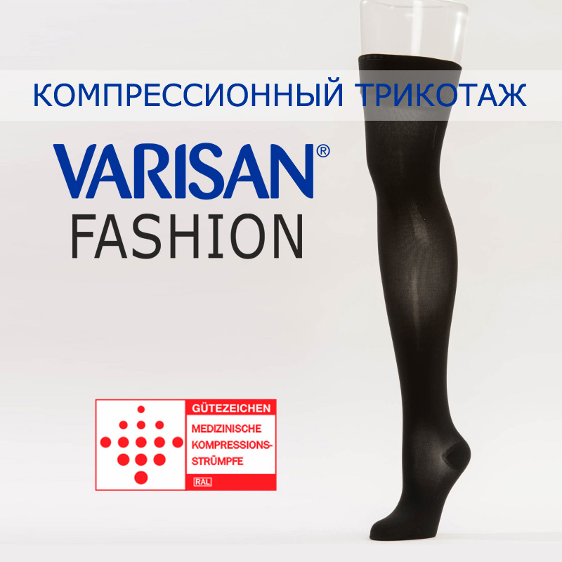 4_Чулки компрессионные Varisan Top Fashion 1 класса компрессии с закрытым носком, нормальные, черные