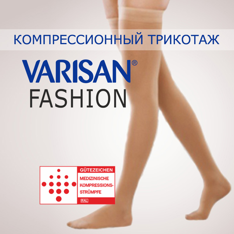 4_Чулки компрессионные Varisan Top Fashion 1 класса компрессии с закрытым носком, короткие, бежевые 