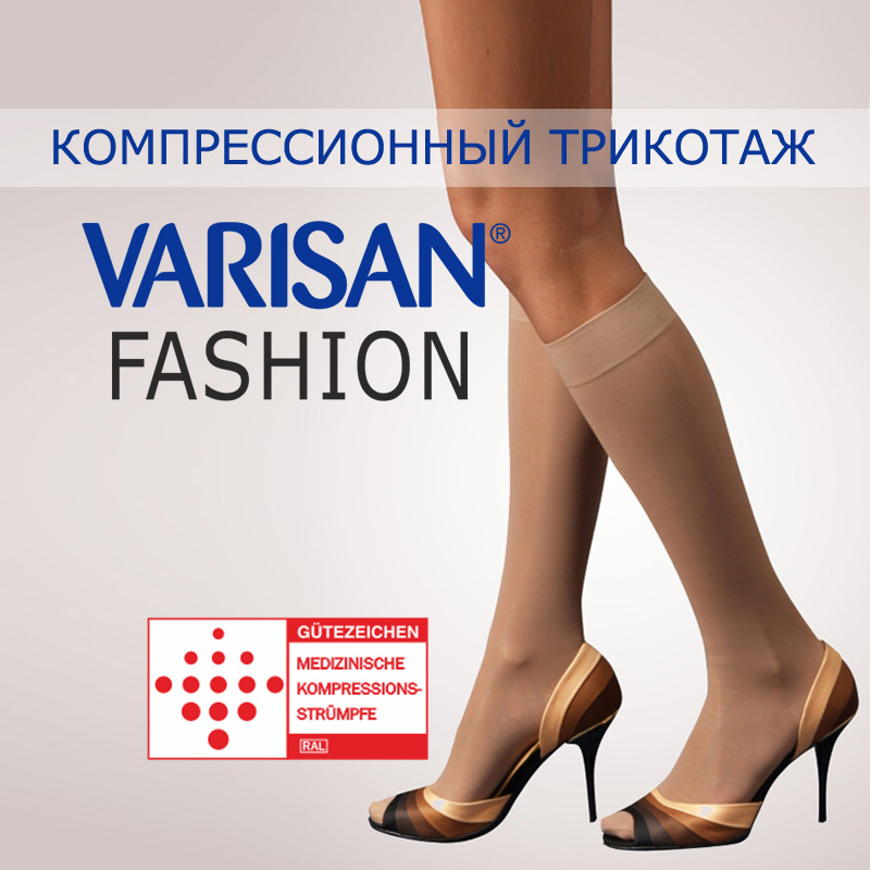 Гольфы компрессионные Varisan Top Fashion 2 класса компрессии с закрытым носком, нормальные бежевые